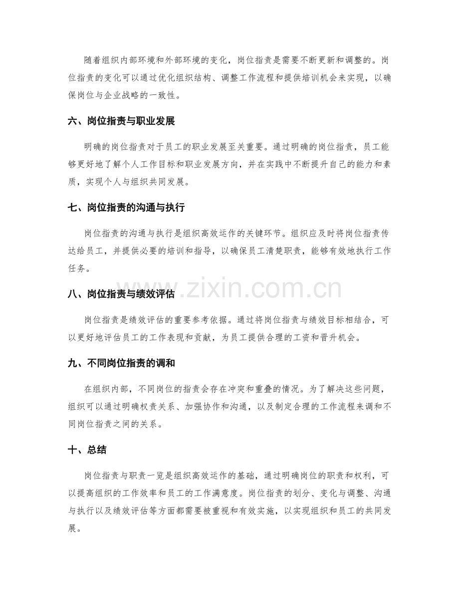 详解岗位指责与职责一览.docx_第2页