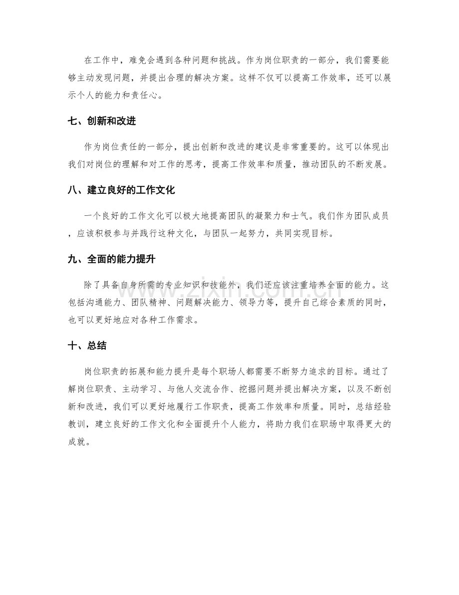 岗位职责的职责拓展和能力提升.docx_第2页