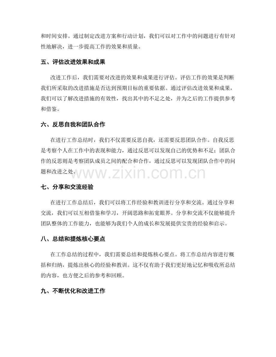 工作总结的关键节点与效果评估.docx_第2页