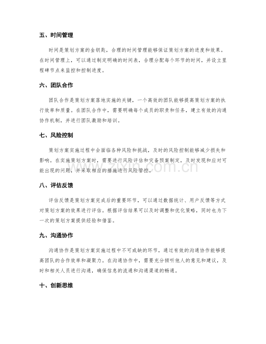 策划方案的关键要素解读和运用技巧.docx_第2页