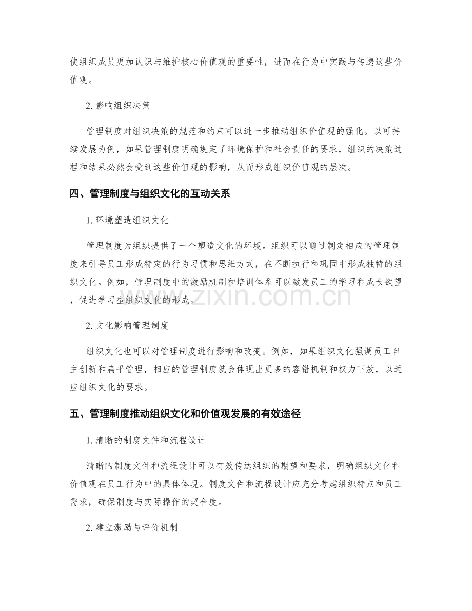 管理制度如何推动组织文化和价值观.docx_第2页