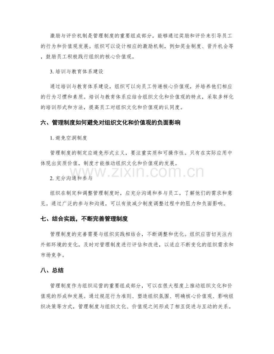 管理制度如何推动组织文化和价值观.docx_第3页