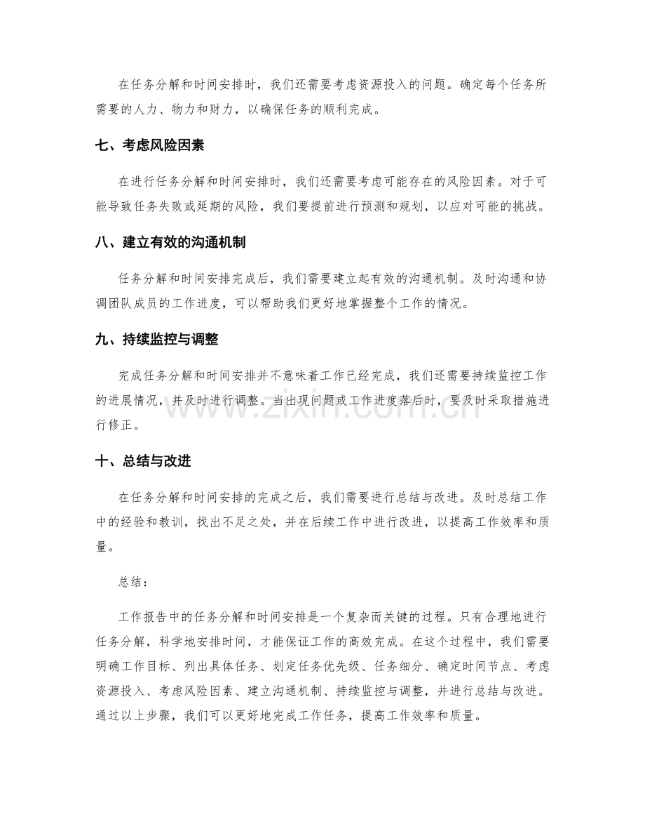 工作报告中的任务分解和时间安排.docx_第2页