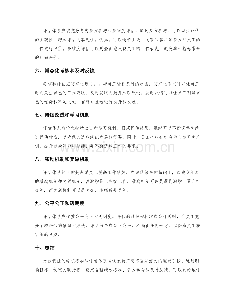 岗位责任的考核标准和评估体系.docx_第2页