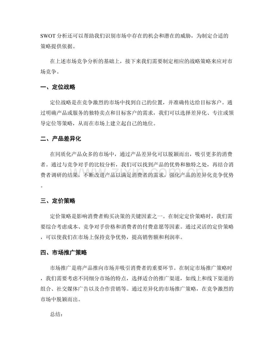 策划方案的市场竞争分析与战略策略.docx_第2页