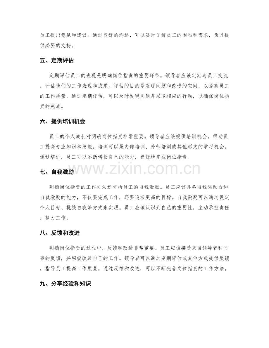 明确岗位指责的工作方法.docx_第2页