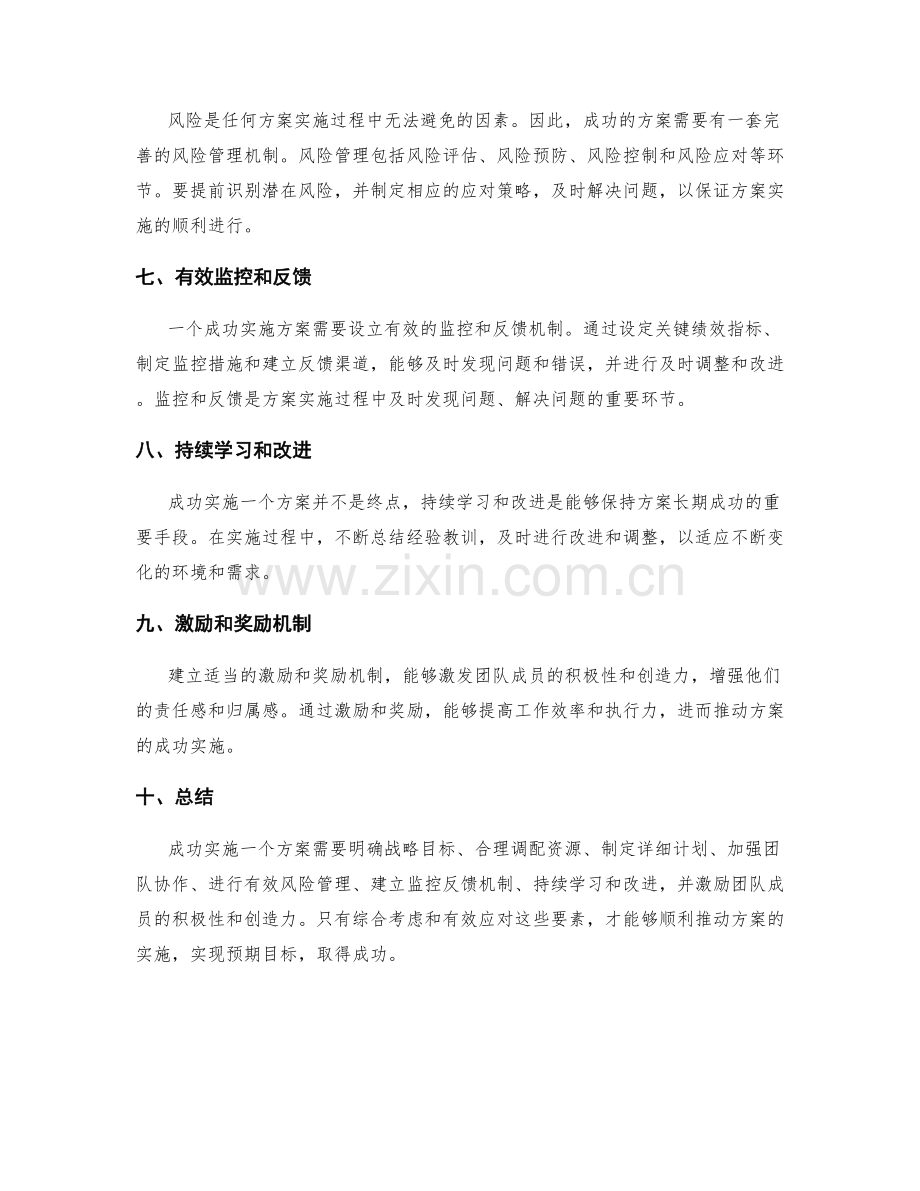 成功实施方案的要素与经验分享.docx_第2页