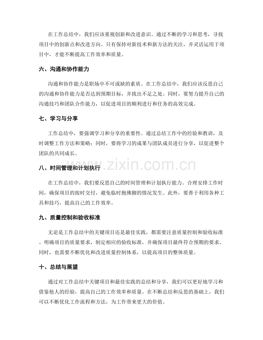 工作总结中关键项目和最佳实践总结分享.docx_第2页