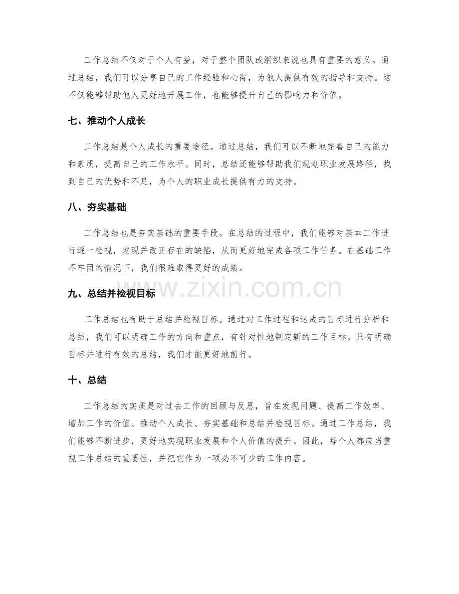 工作总结的实质与意义.docx_第2页