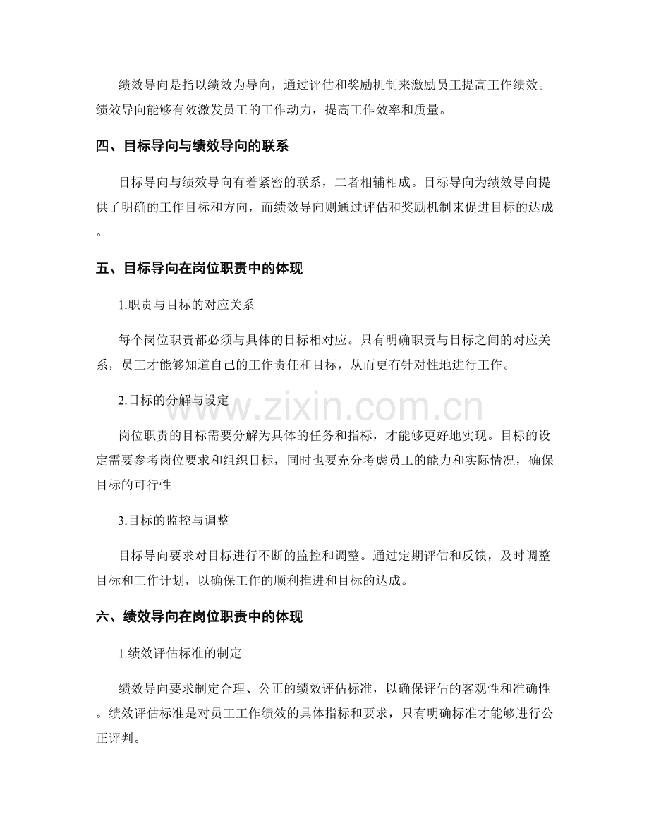 岗位职责的目标导向与绩效导向.docx_第2页