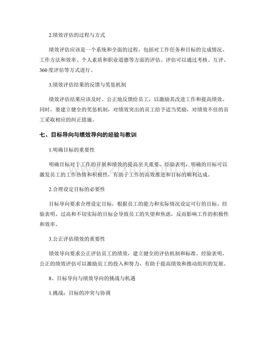 岗位职责的目标导向与绩效导向.docx_第3页