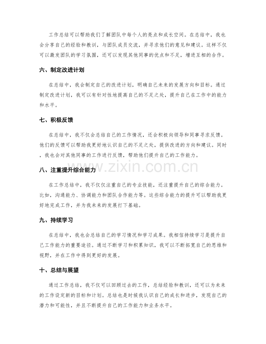 工作总结的突出亮点与经验分享.docx_第2页