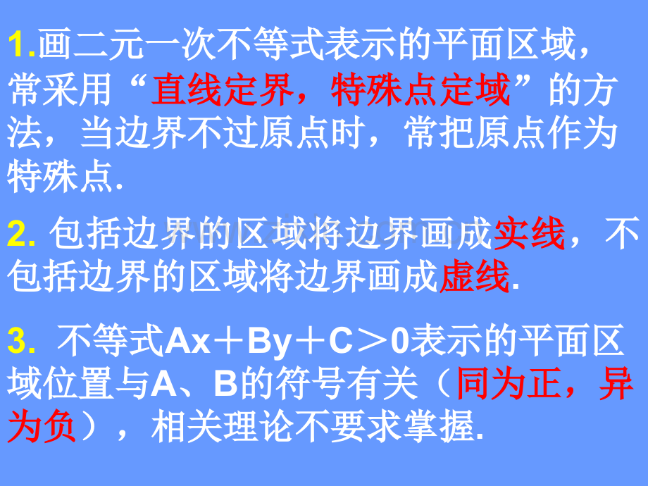 简单线性规划问题复习公开课.pptx_第3页