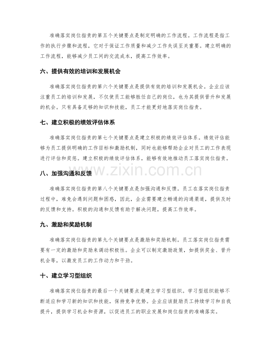 准确落实岗位指责的关键要点揭秘.docx_第2页