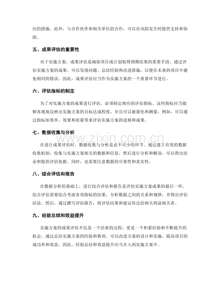 实施方案的风险应对和成果评估方法.docx_第2页