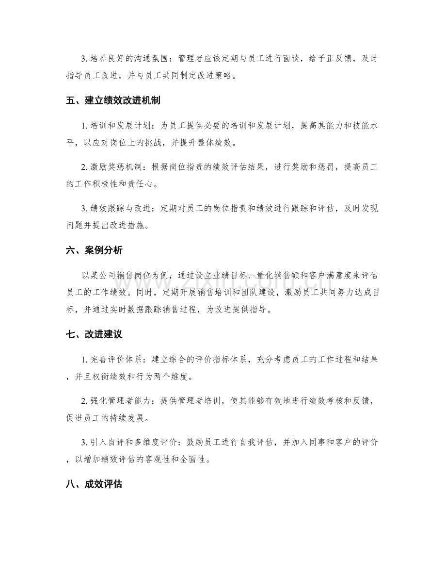 岗位指责的绩效考核和改进建议.docx_第2页