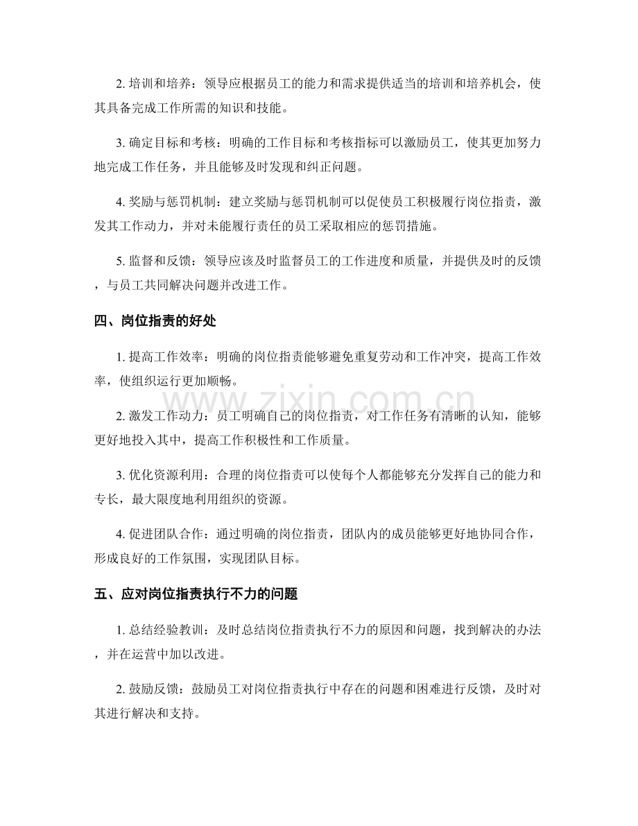 岗位职责的明确原则与有效执行.docx_第2页