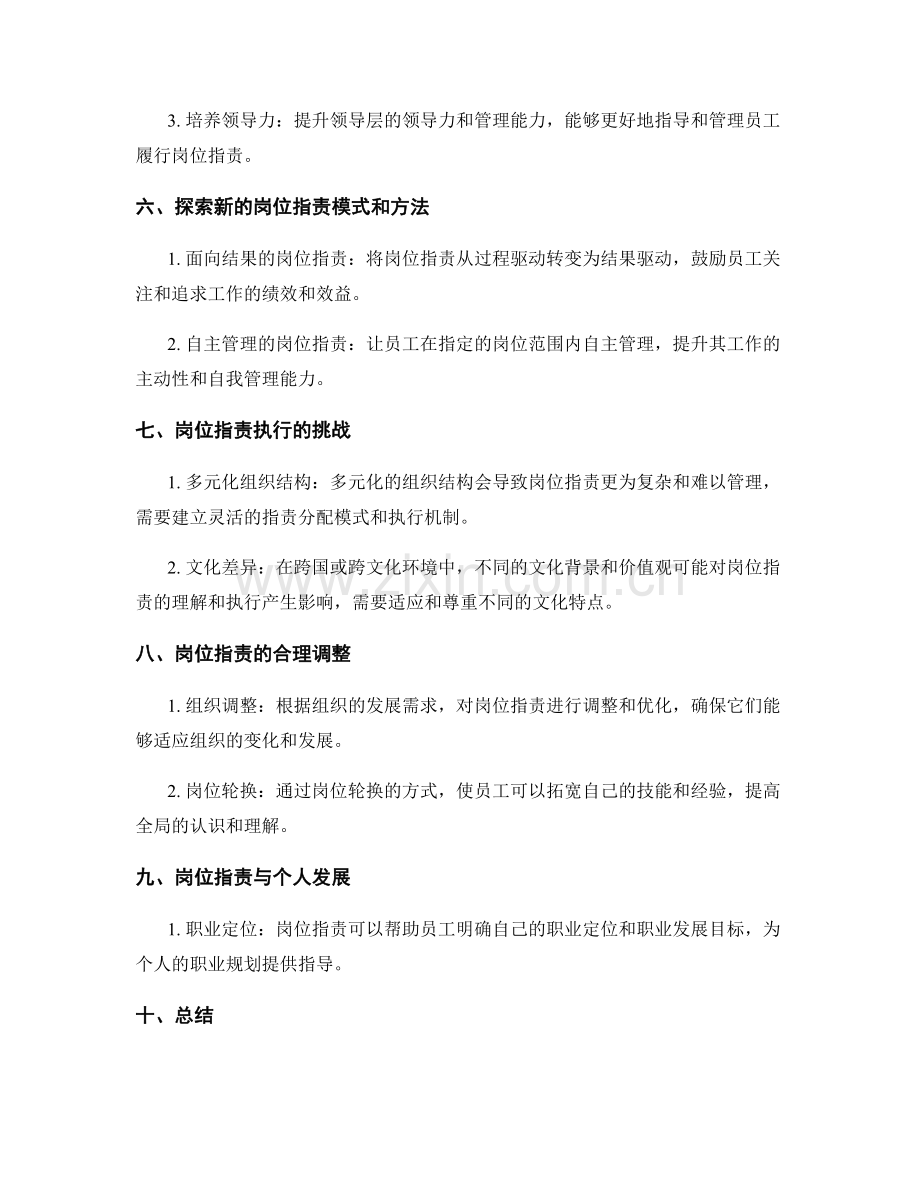 岗位职责的明确原则与有效执行.docx_第3页