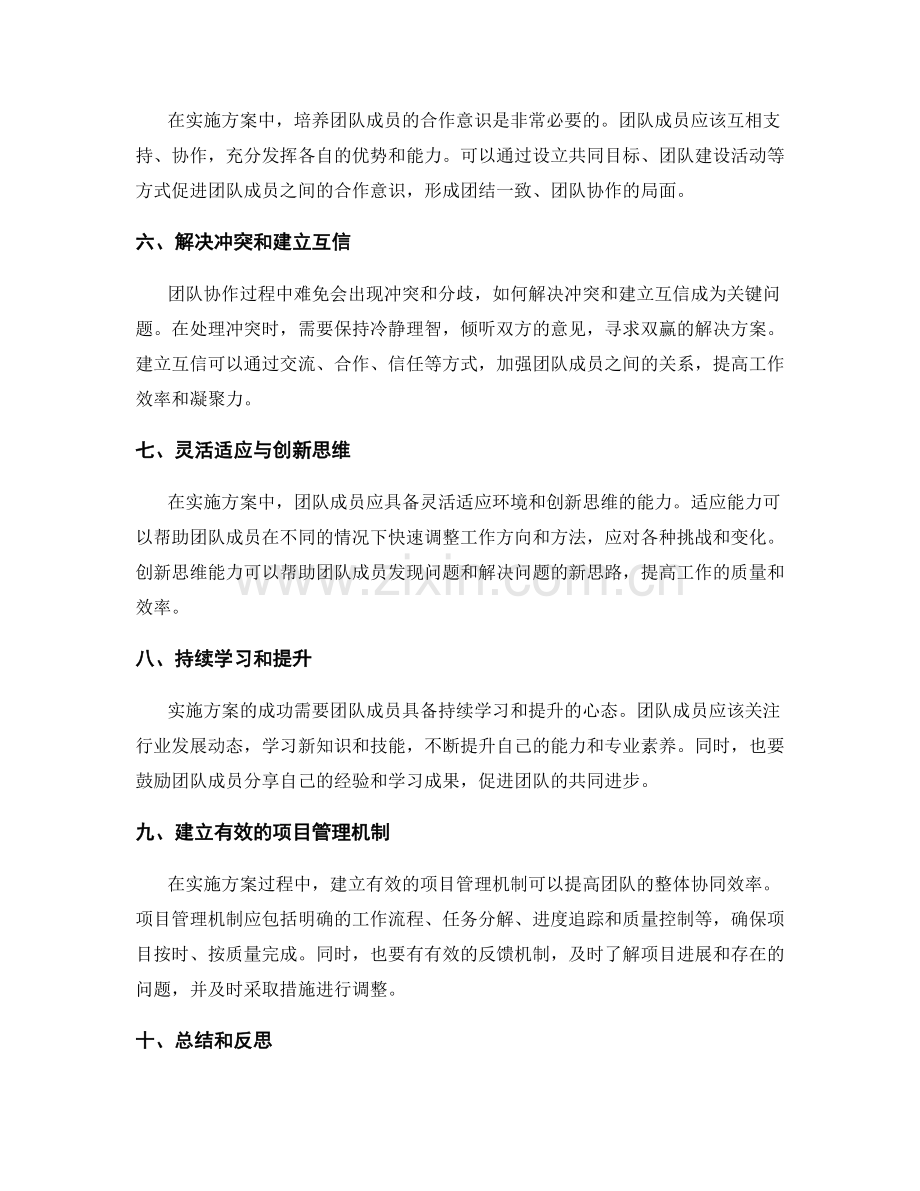 实施方案中的团队协作技巧和沟通要点.docx_第2页