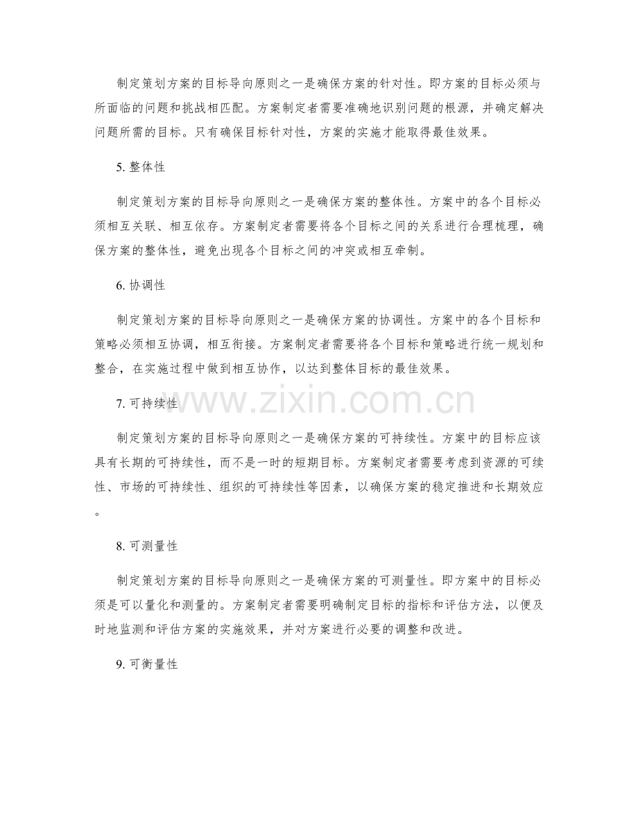 制定策划方案的目标导向原则.docx_第2页