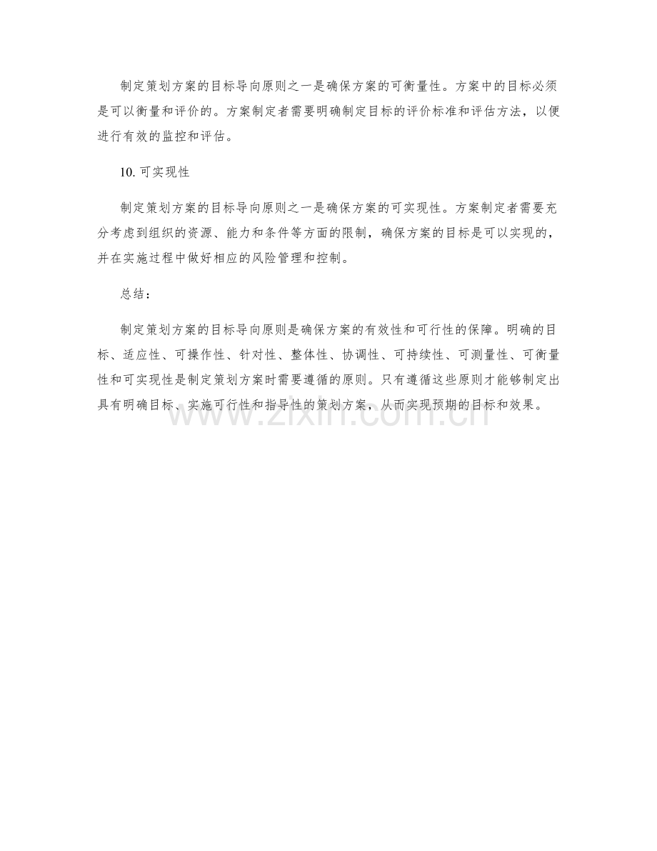 制定策划方案的目标导向原则.docx_第3页