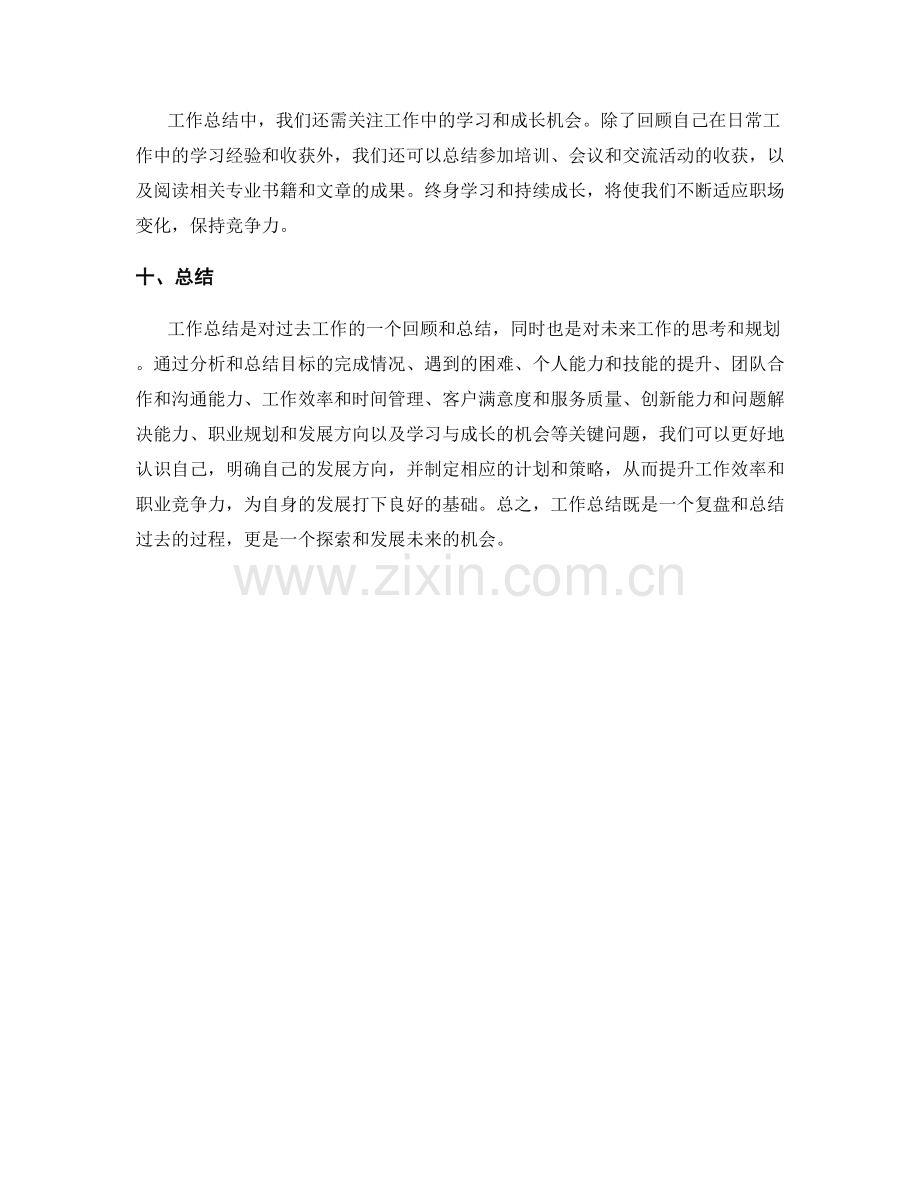 工作总结的关键问题分析与经验总结.docx_第3页