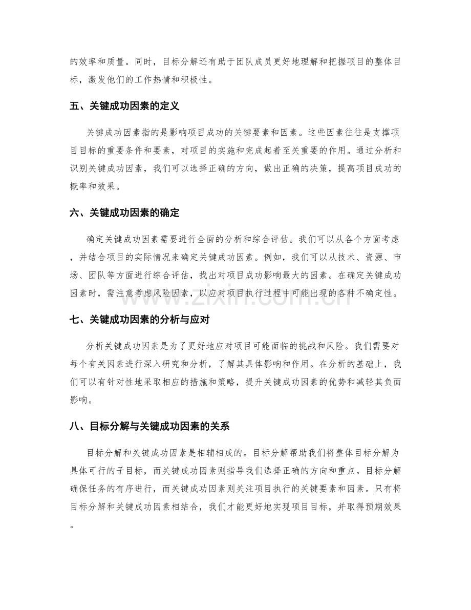 策划方案的目标分解和关键成功因素.docx_第2页