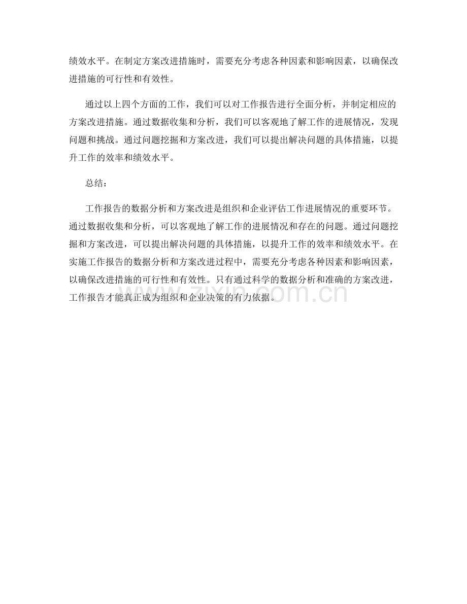 工作报告的数据分析和方案改进.docx_第2页