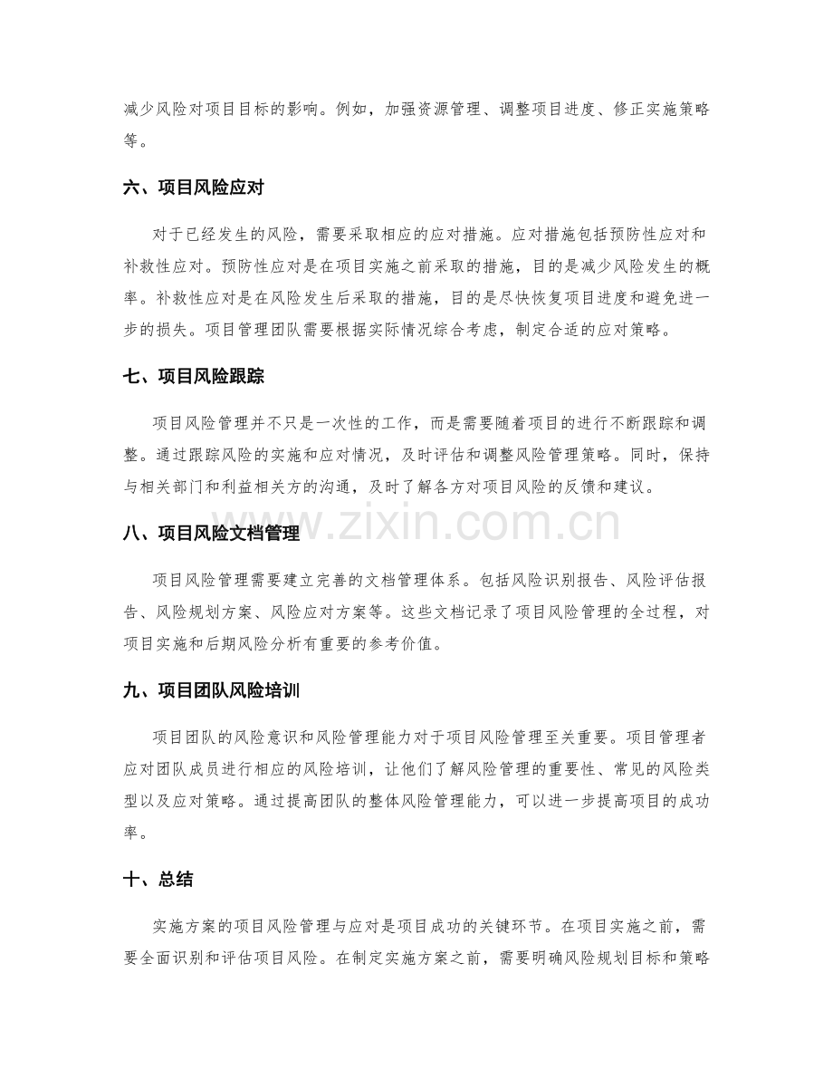 实施方案的项目风险管理与应对.docx_第2页