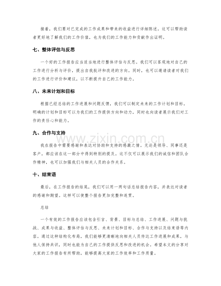 有效工作报告的结构化布局.docx_第2页