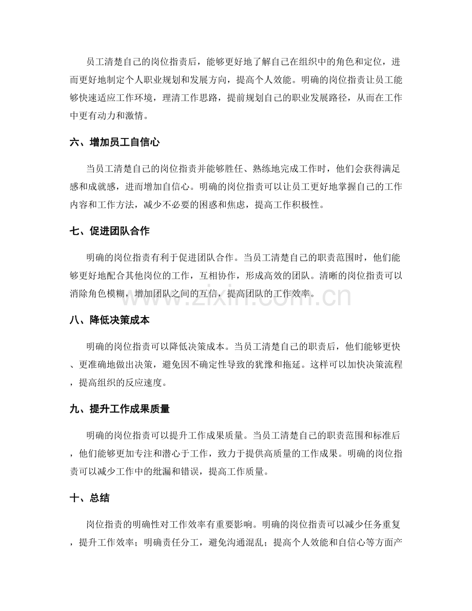 岗位职责的明确性对工作效率的影响.docx_第2页