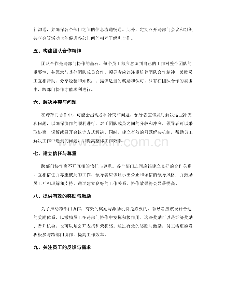 岗位指责的工作指导与跨部门协作要点.docx_第2页