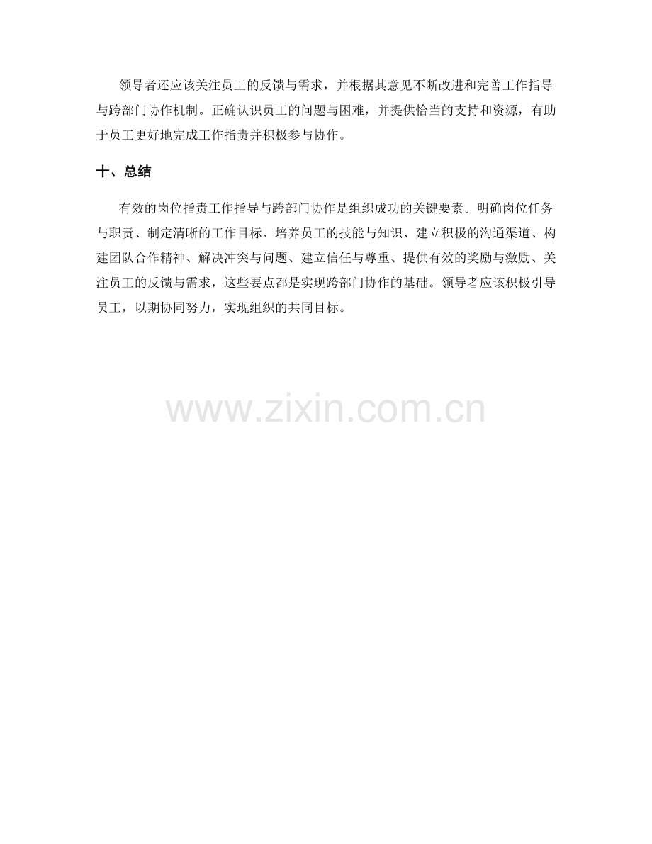 岗位指责的工作指导与跨部门协作要点.docx_第3页