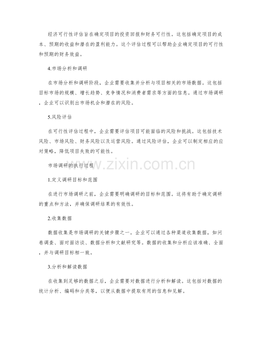 策划方案的可行性评估和市场调研.docx_第2页