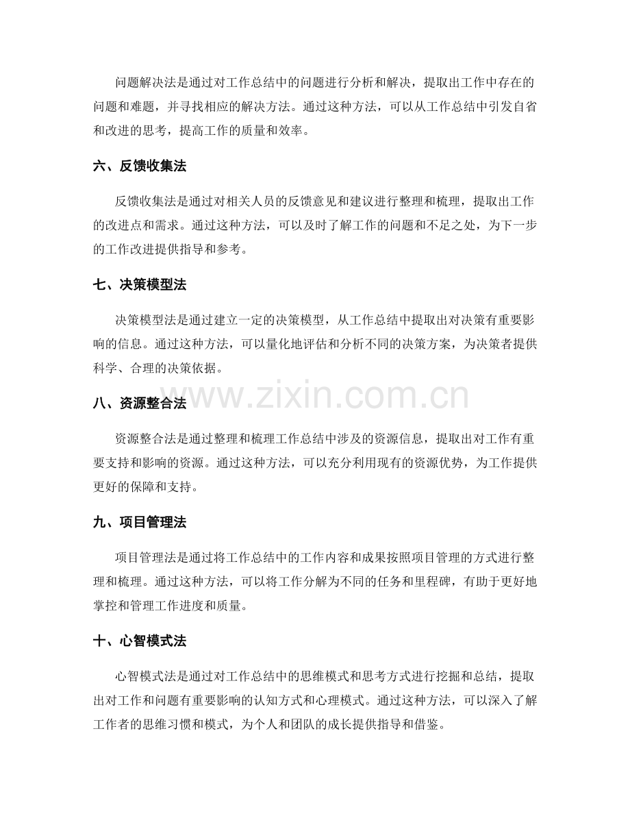 工作总结中的主要信息提取方法.docx_第2页