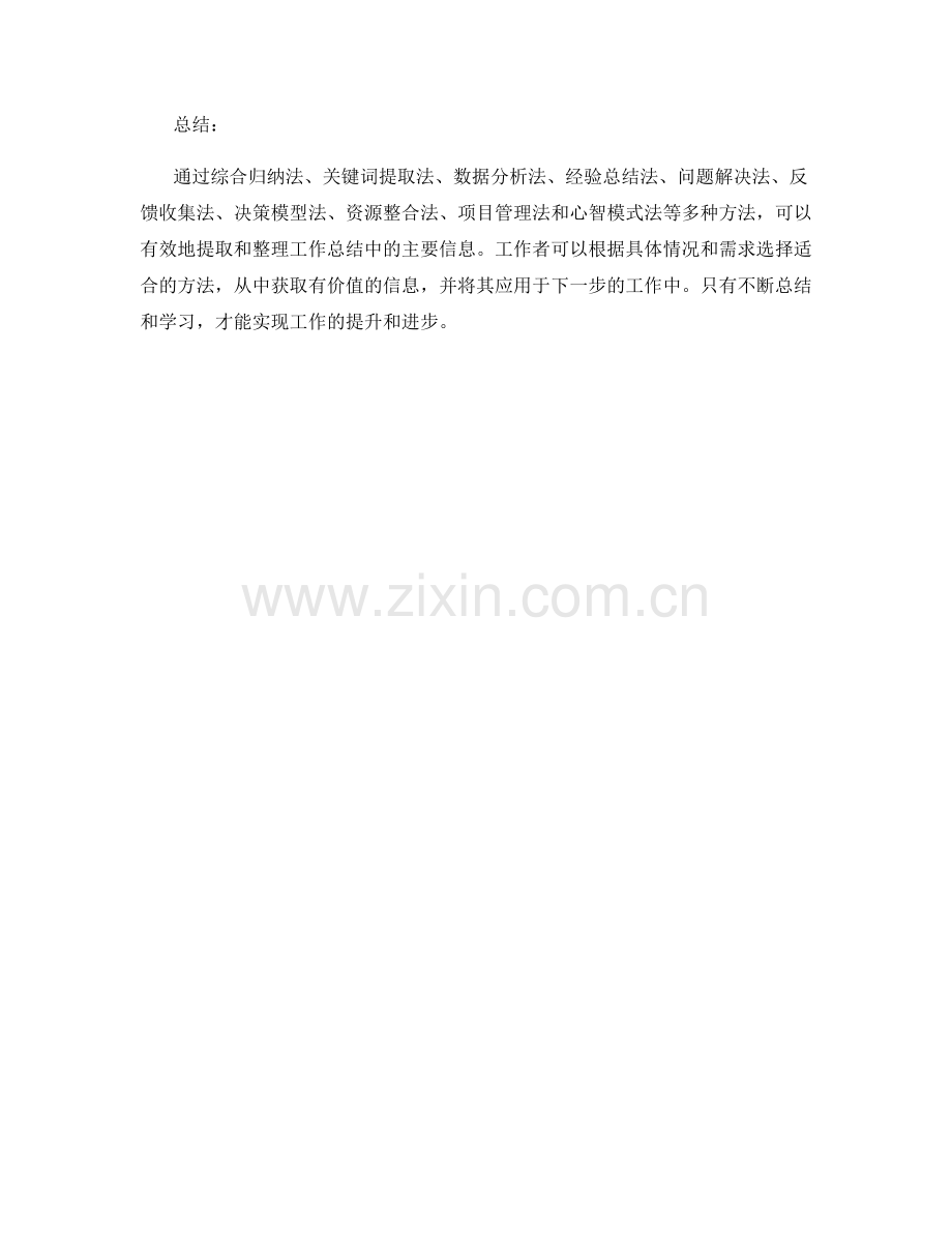 工作总结中的主要信息提取方法.docx_第3页