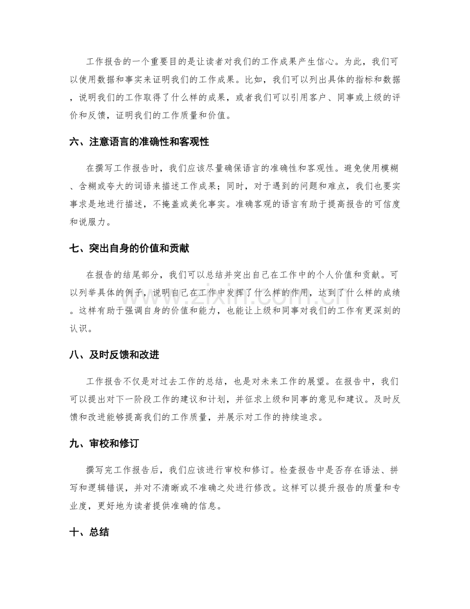 撰写详实准确的工作报告的技巧分享.docx_第2页