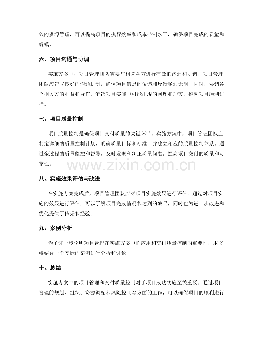 实施方案中的项目管理和交付质量控制.docx_第2页