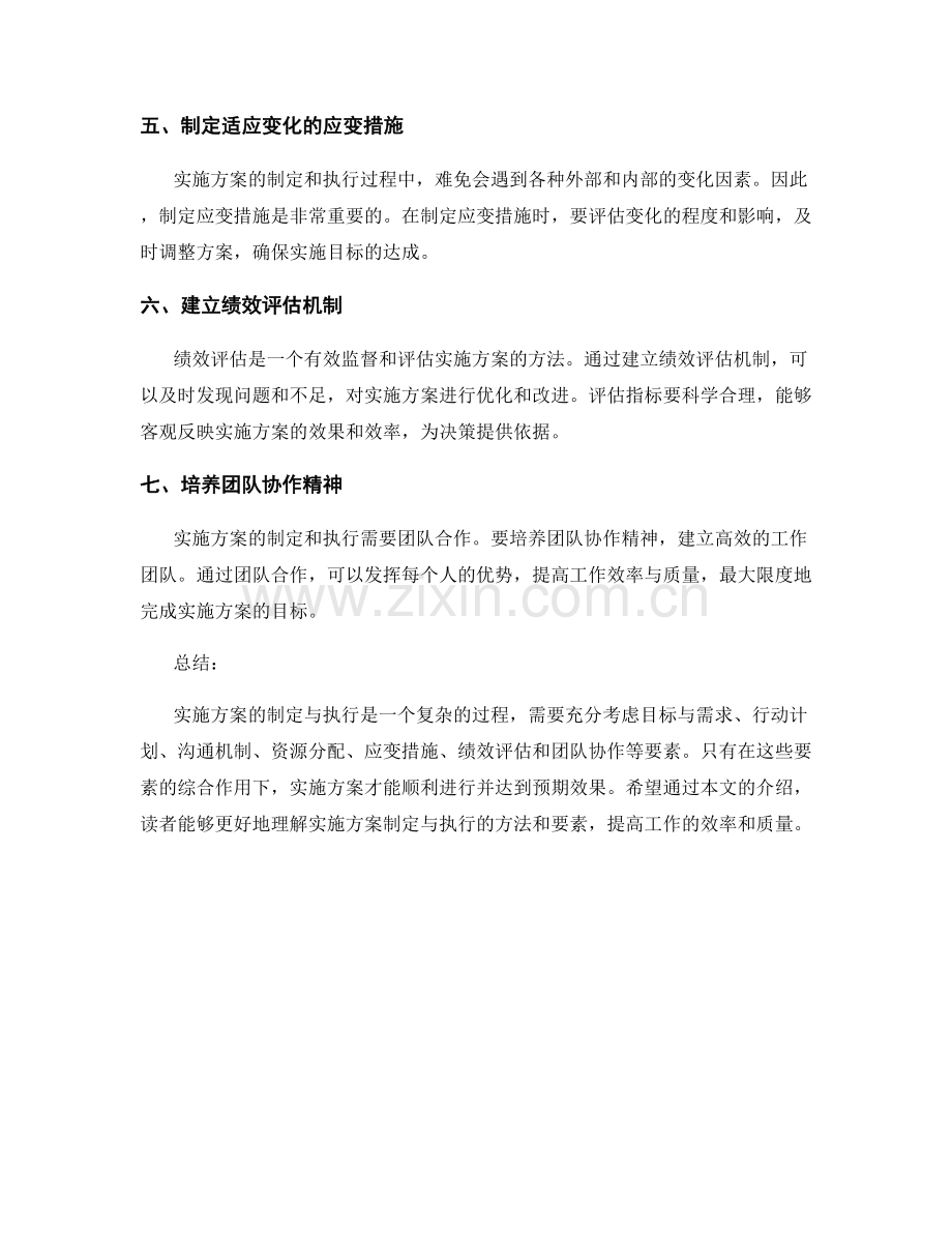 实施方案制定与执行的七大要素与方法.docx_第2页