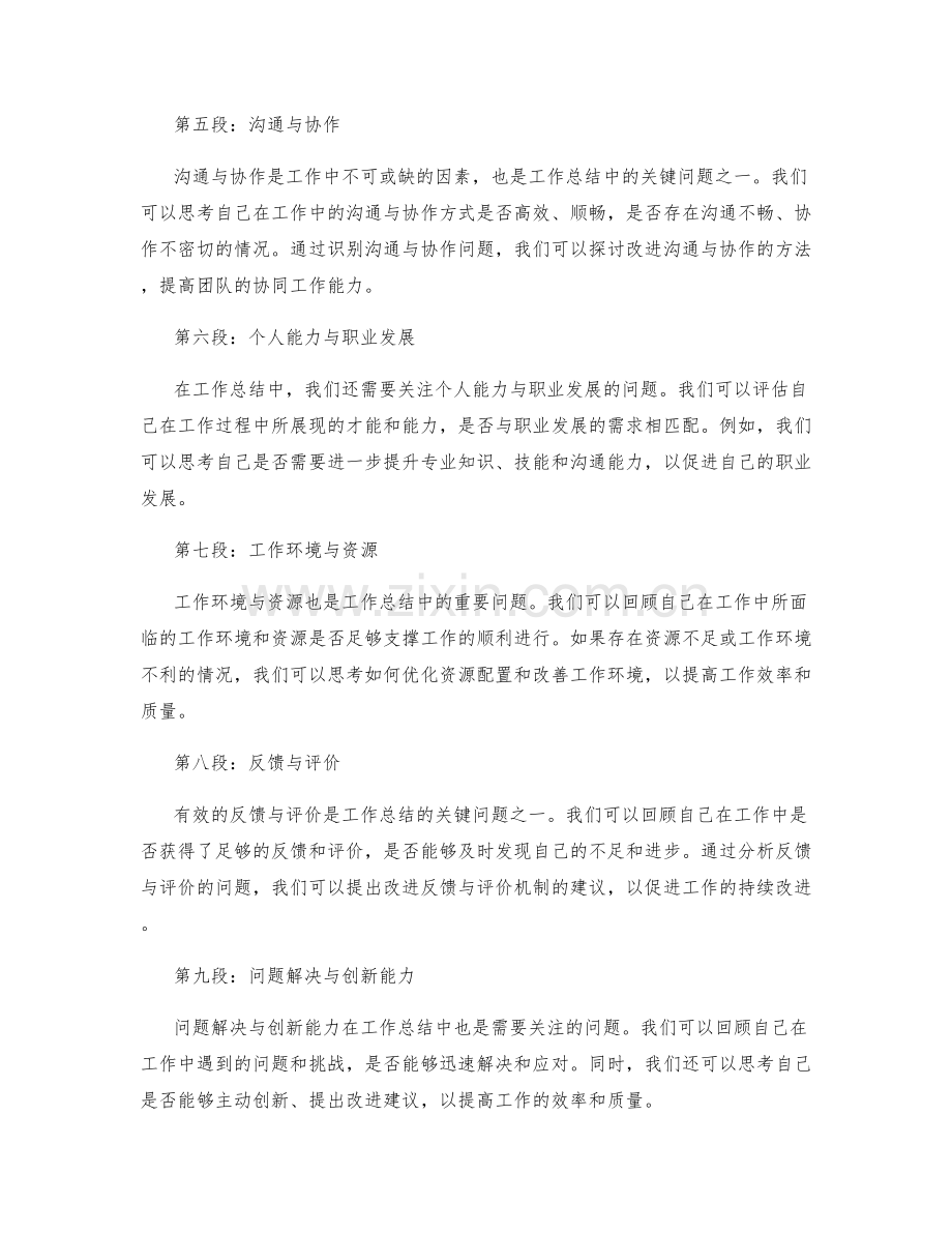 分析工作总结中的关键问题.docx_第2页