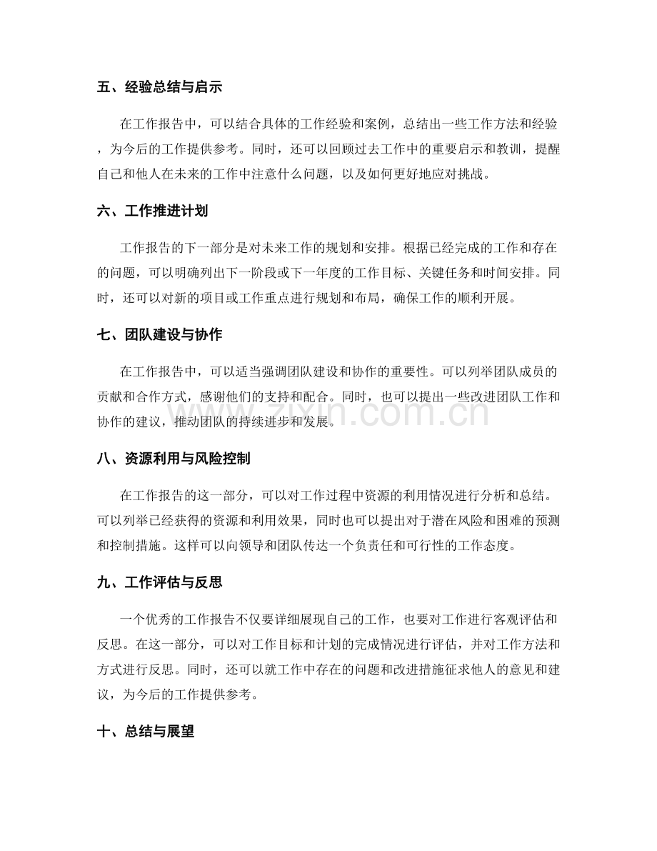 工作报告的良好格式与结构规范.docx_第2页