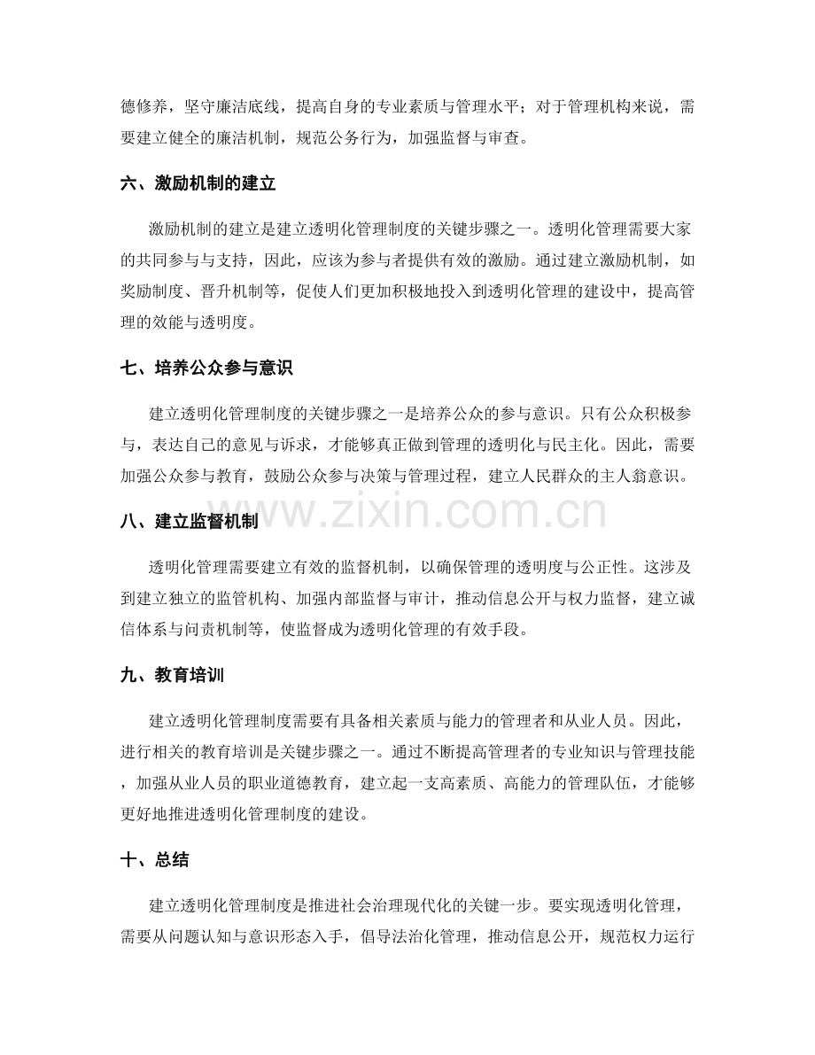 建立透明化管理制度的关键步骤.docx_第2页