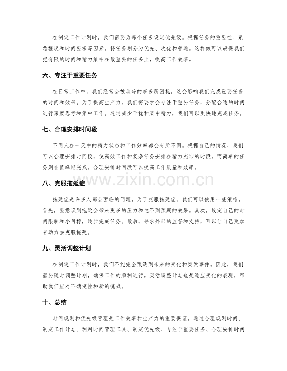 工作计划的时间规划与优先级管理技巧.docx_第2页