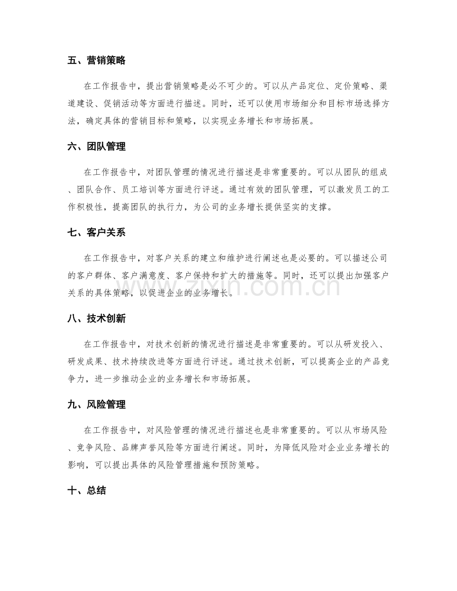 工作报告中的业务增长与市场拓展策略.docx_第2页