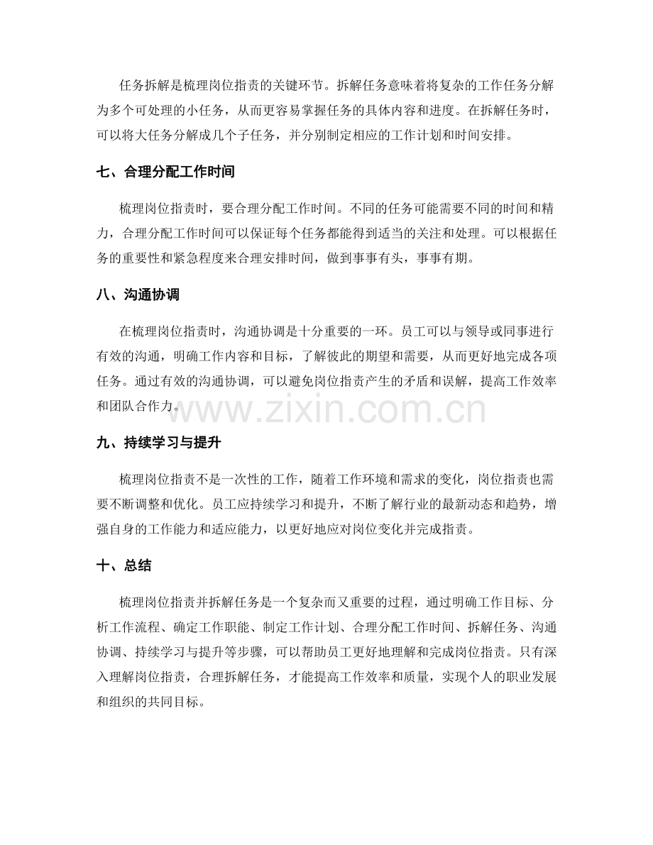 岗位职责的梳理与任务拆解技巧.docx_第2页