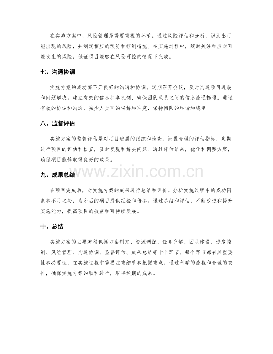 实施方案的主要流程.docx_第2页