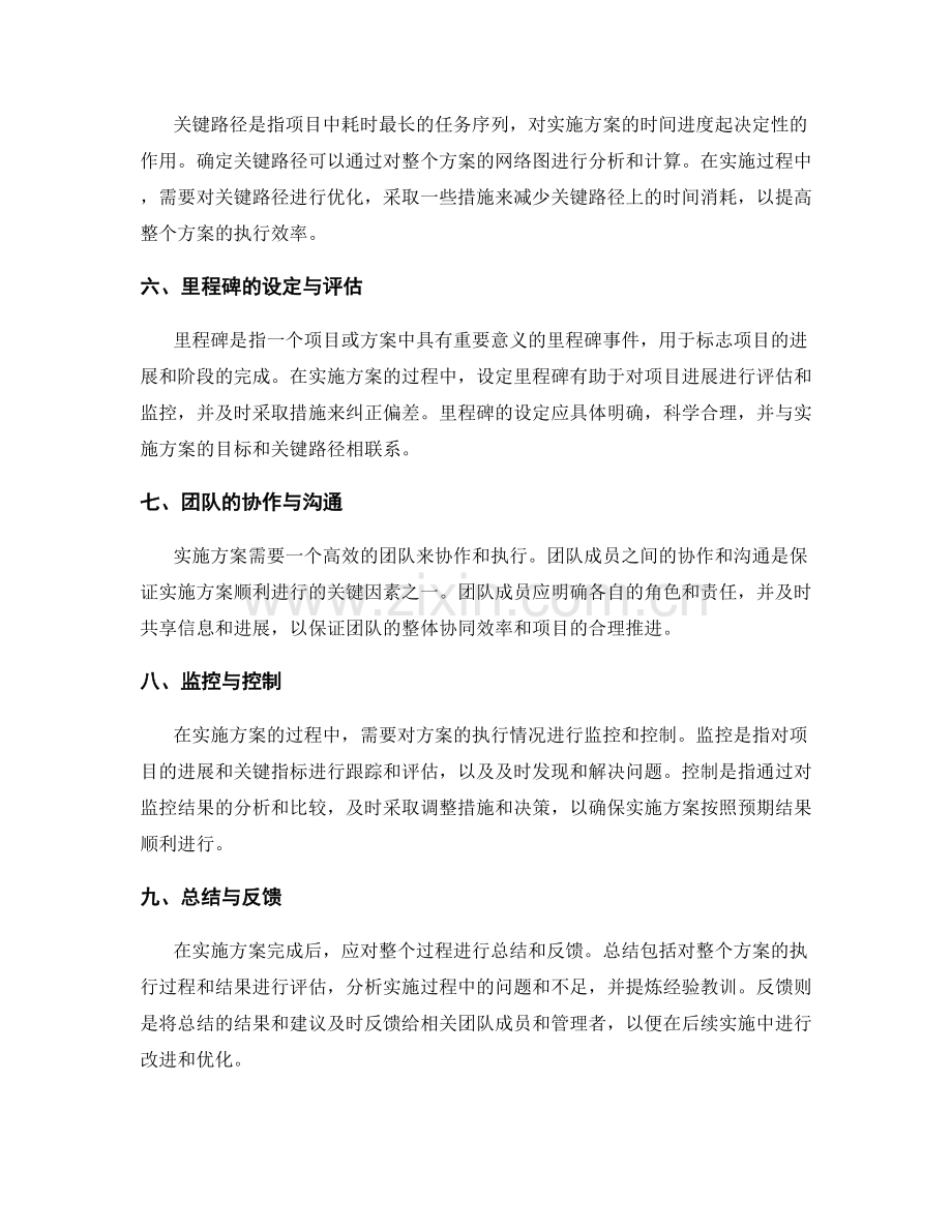 实施方案的关键路径与时间成本把控.docx_第2页