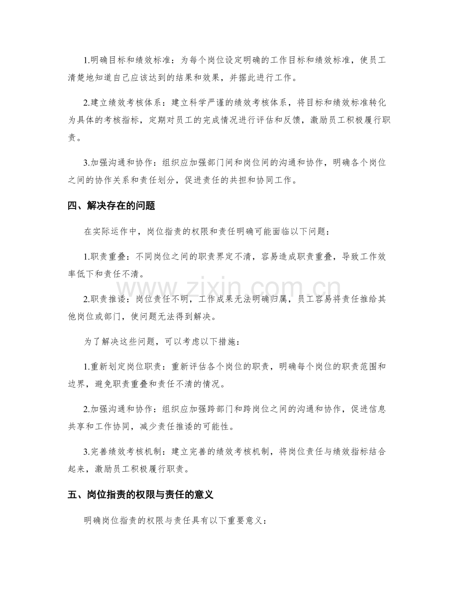 岗位职责的权限与责任的明确界定.docx_第2页