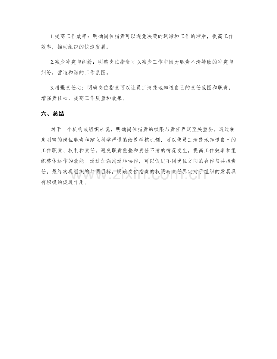 岗位职责的权限与责任的明确界定.docx_第3页