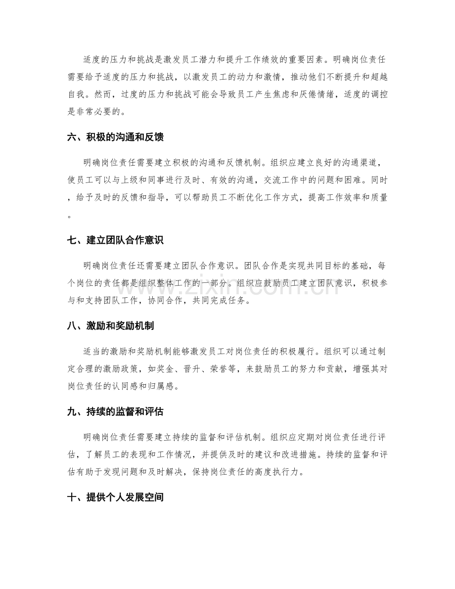 明确岗位责任的核心要求与任务.docx_第2页